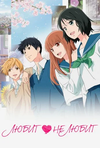 Любит - не любит (2020) онлайн бесплатно